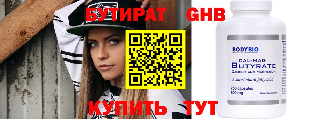 Павлово  БУТИРАТ  Вход с VPN  Бутират GHB 