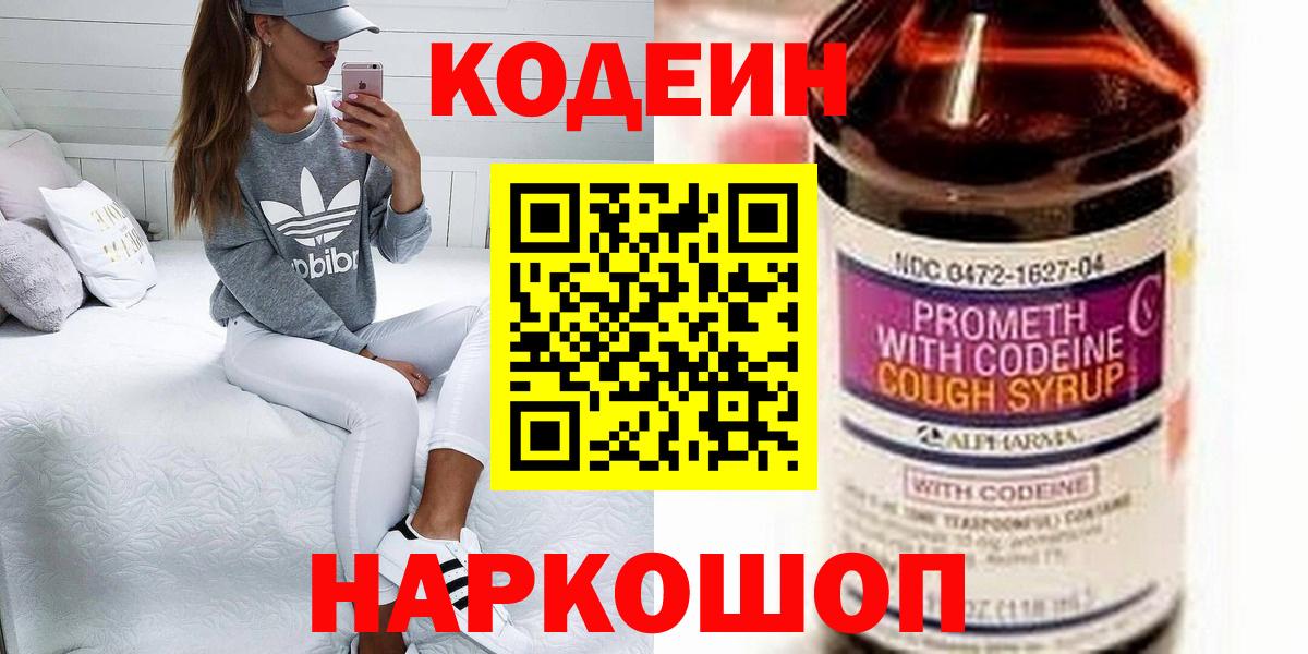 Кодеиновый сироп Lean Purple Drank  Вход с VPN  Павлово  Кодеиновый сироп Lean Purple Drank 