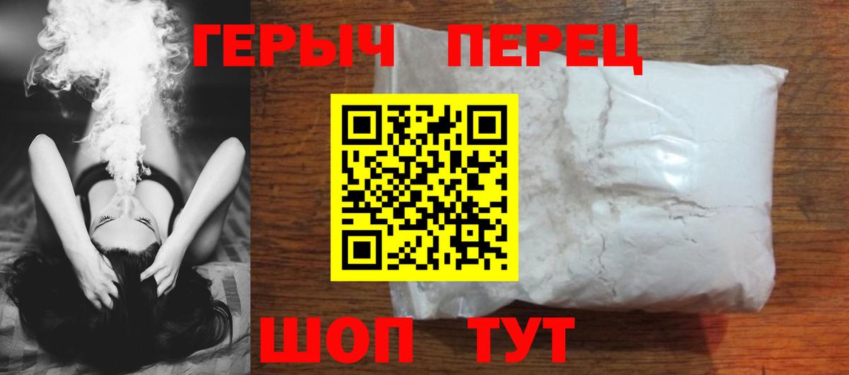 Героин белый  Вход с VPN  Павлово 